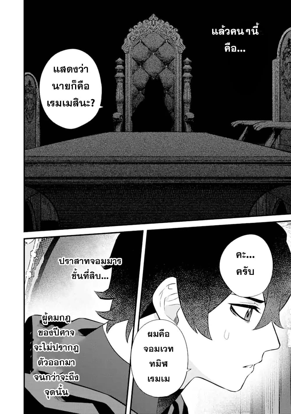 Nankoufuraku no Maoujou e Youkoso ตอนที่ 4 (4)